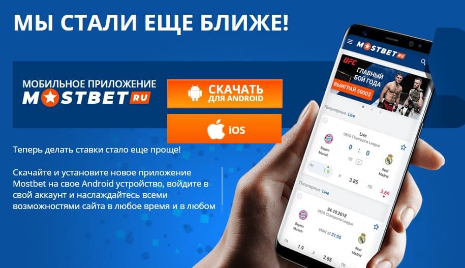 mostbet приложение